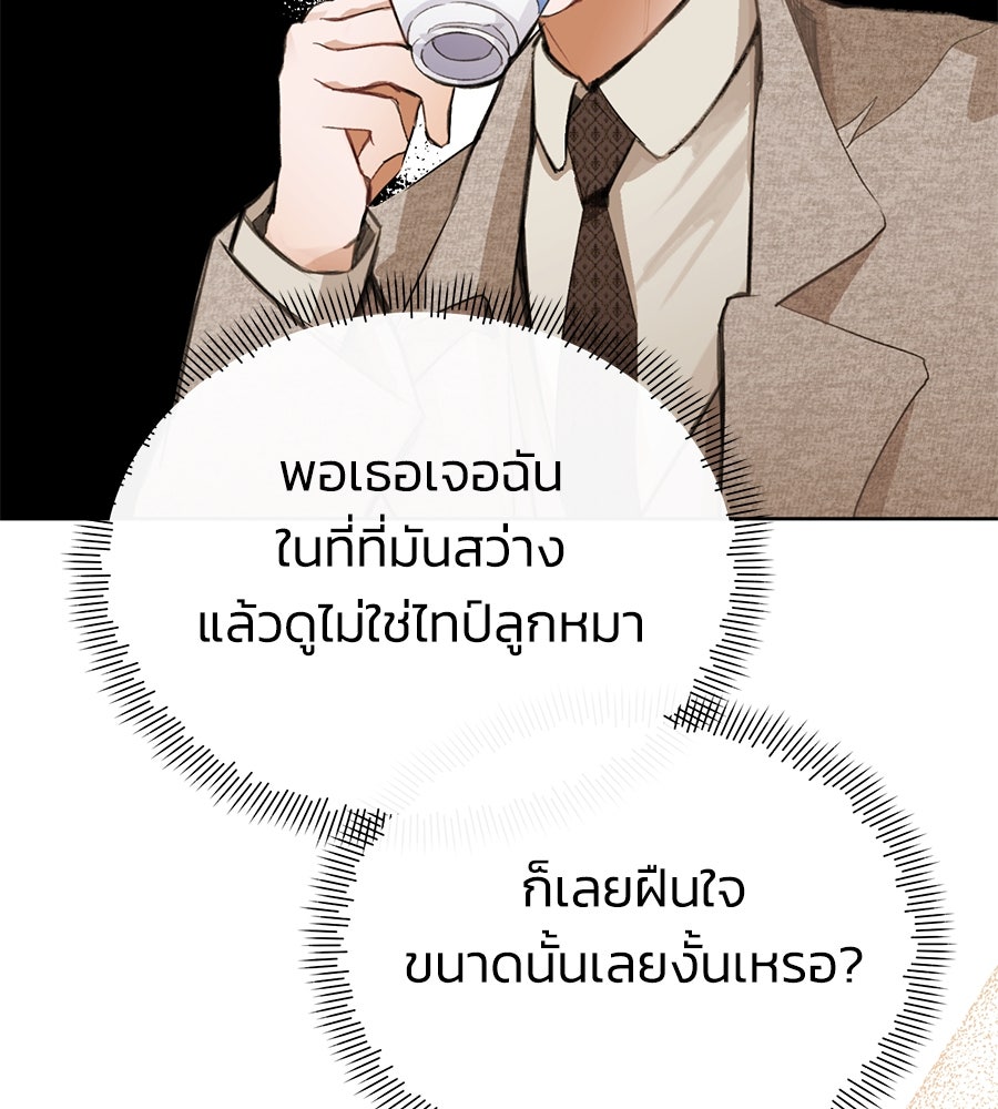 นางร้ายจากคืนนั้น - หน้า 57