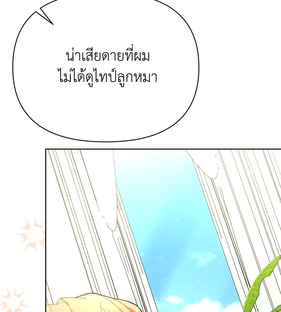นางร้ายจากคืนนั้น - หน้า 60