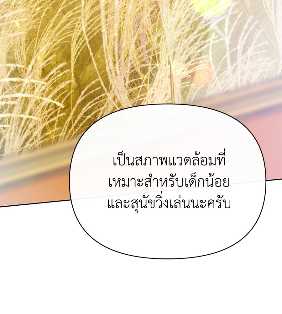 นางร้ายจากคืนนั้น - หน้า 65