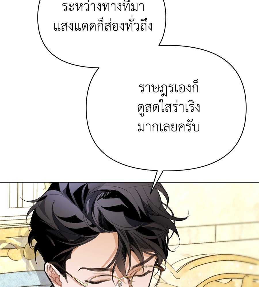 นางร้ายจากคืนนั้น - หน้า 67