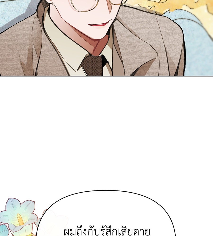 นางร้ายจากคืนนั้น - หน้า 68