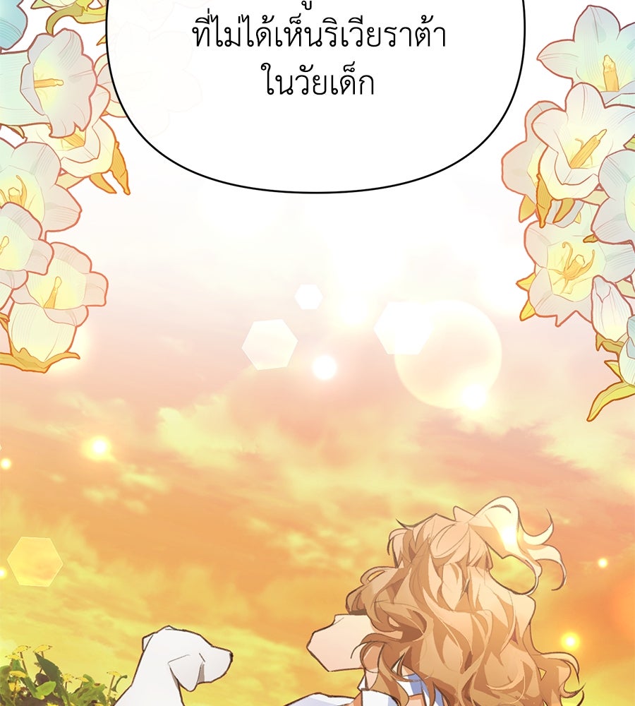 นางร้ายจากคืนนั้น - หน้า 69
