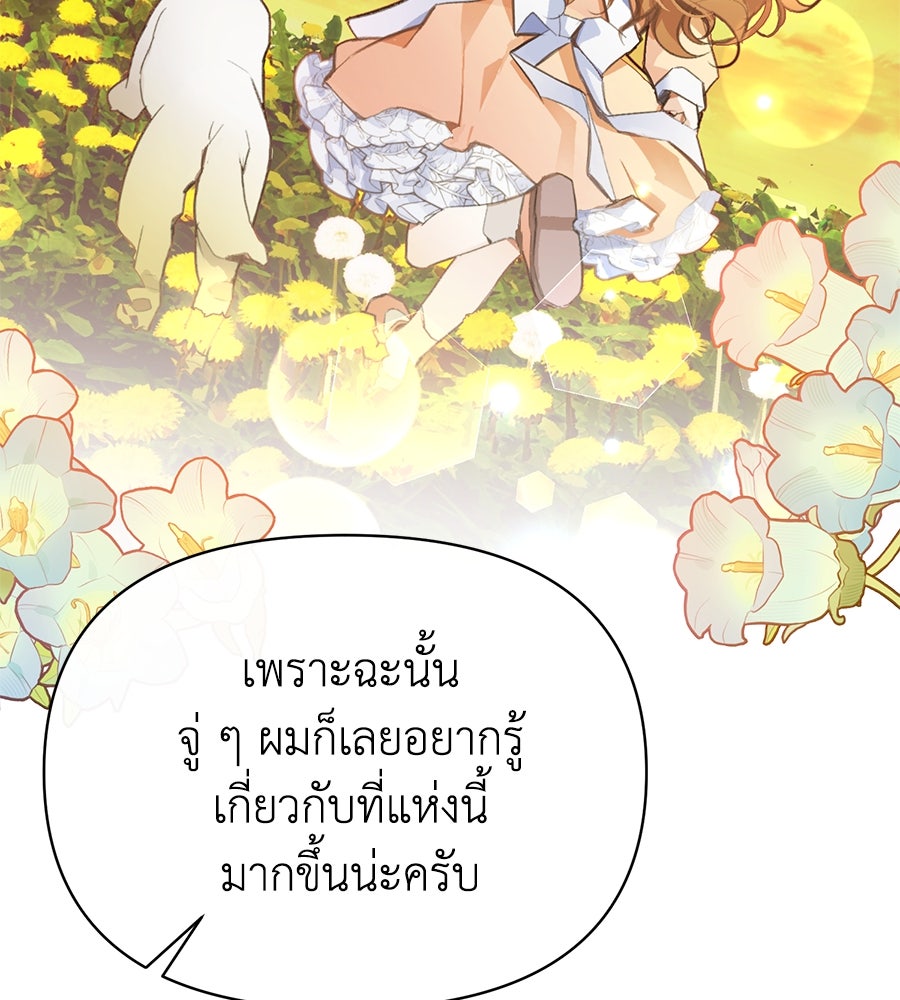 นางร้ายจากคืนนั้น - หน้า 70