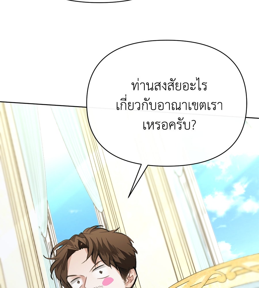 นางร้ายจากคืนนั้น - หน้า 71