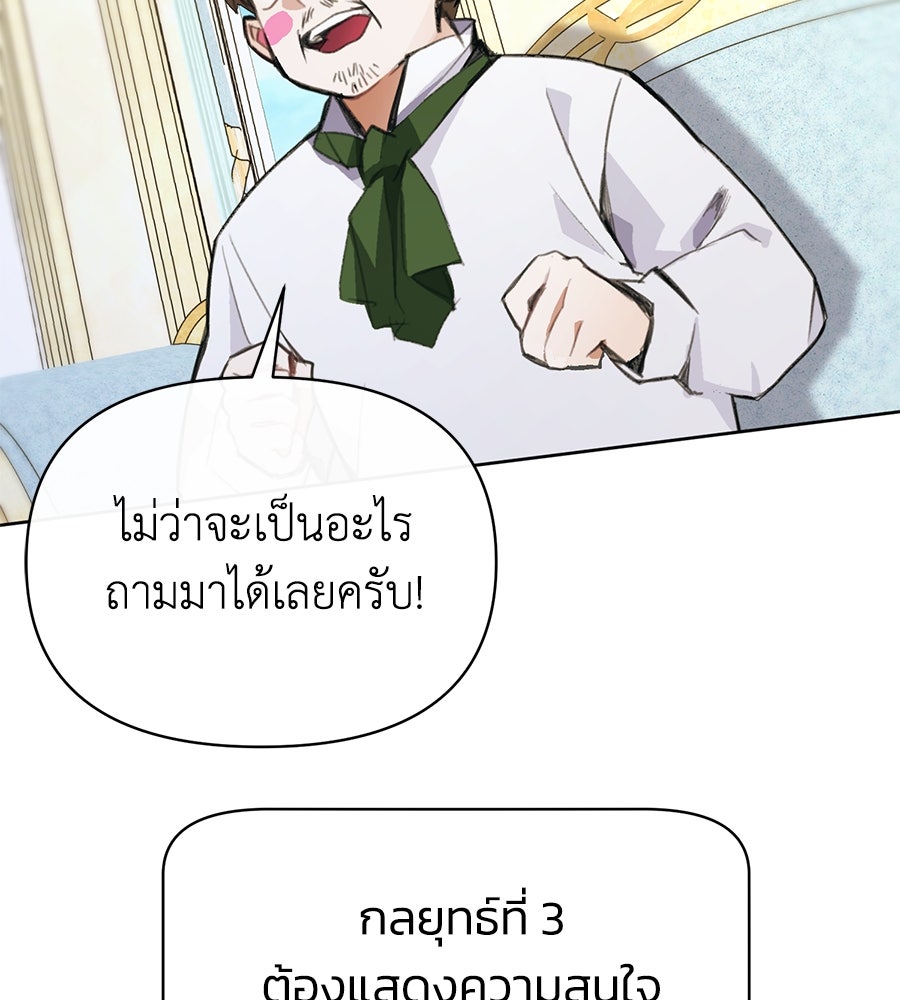 นางร้ายจากคืนนั้น - หน้า 72