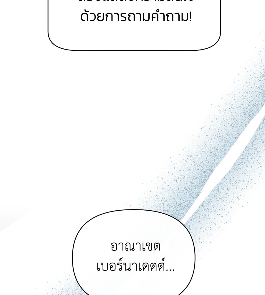 นางร้ายจากคืนนั้น - หน้า 73