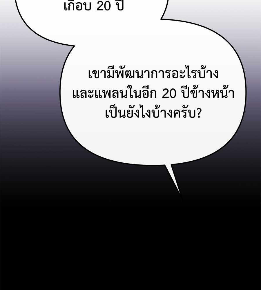 นางร้ายจากคืนนั้น - หน้า 75