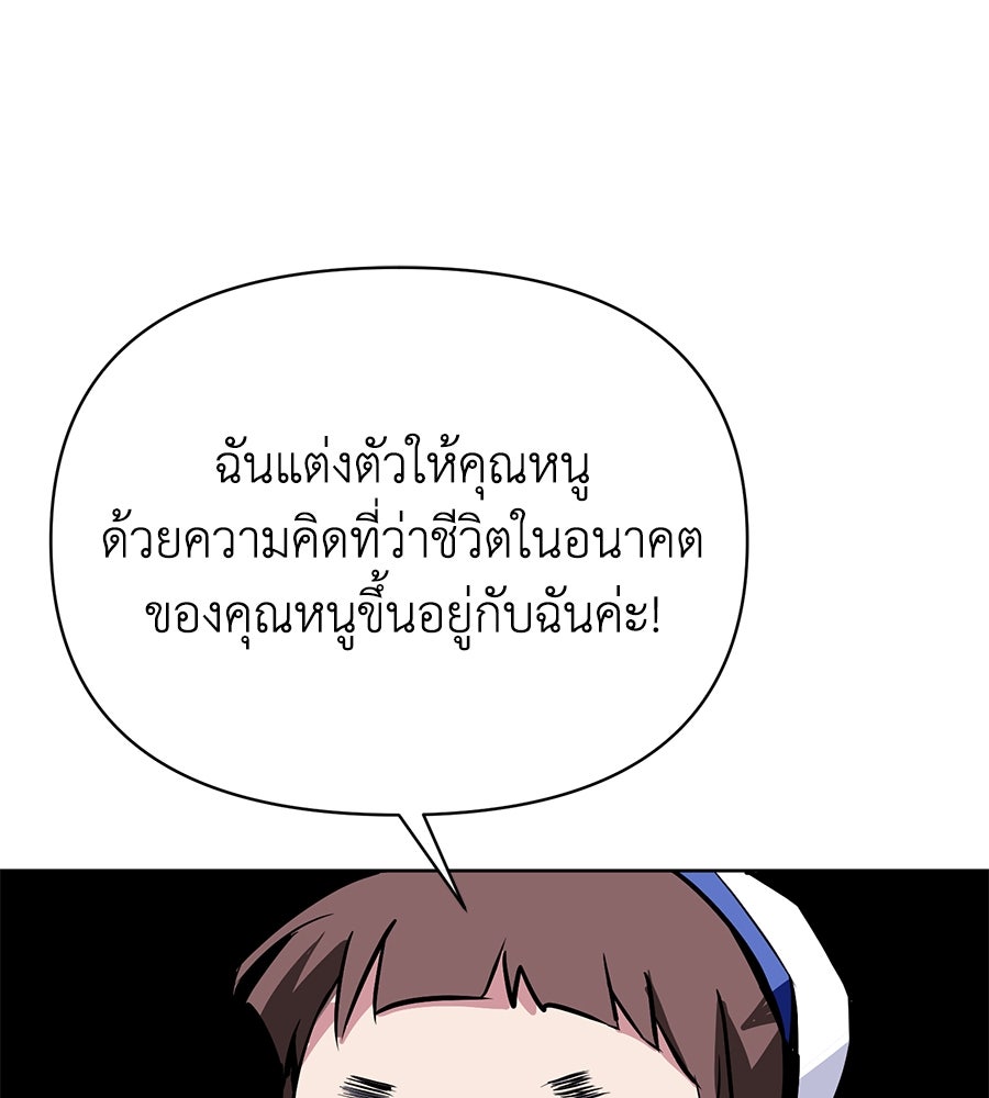 นางร้ายจากคืนนั้น - หน้า 79