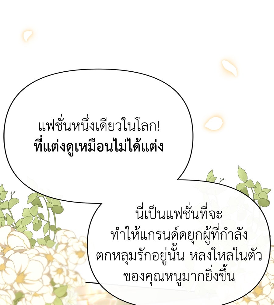 นางร้ายจากคืนนั้น - หน้า 81