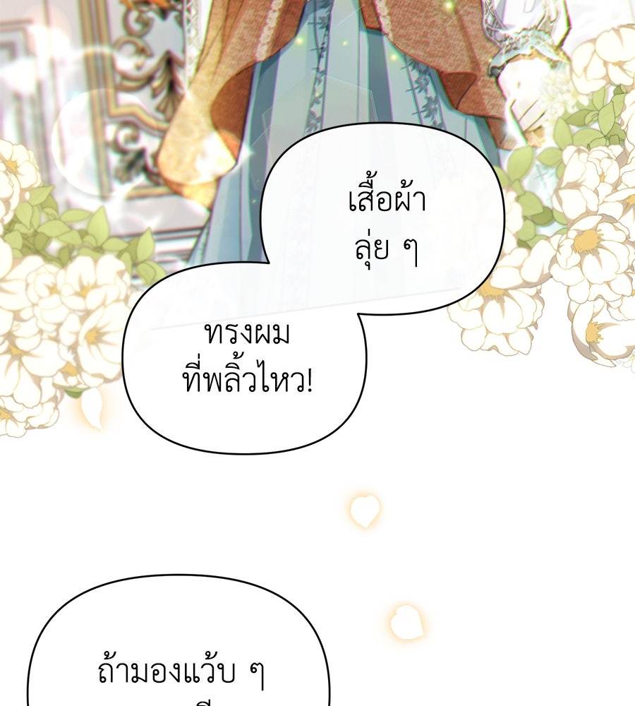นางร้ายจากคืนนั้น - หน้า 83