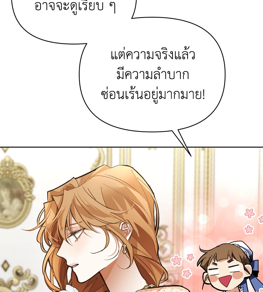 นางร้ายจากคืนนั้น - หน้า 84