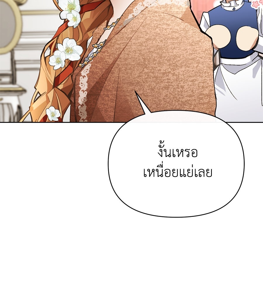 นางร้ายจากคืนนั้น - หน้า 85