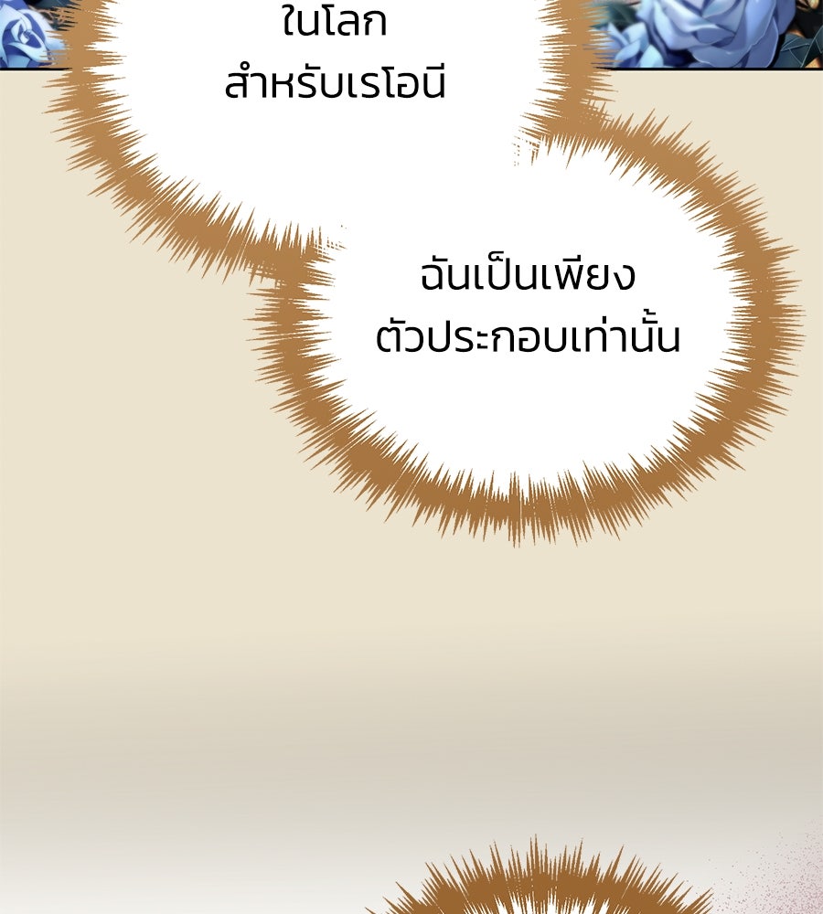 นางร้ายจากคืนนั้น - หน้า 93