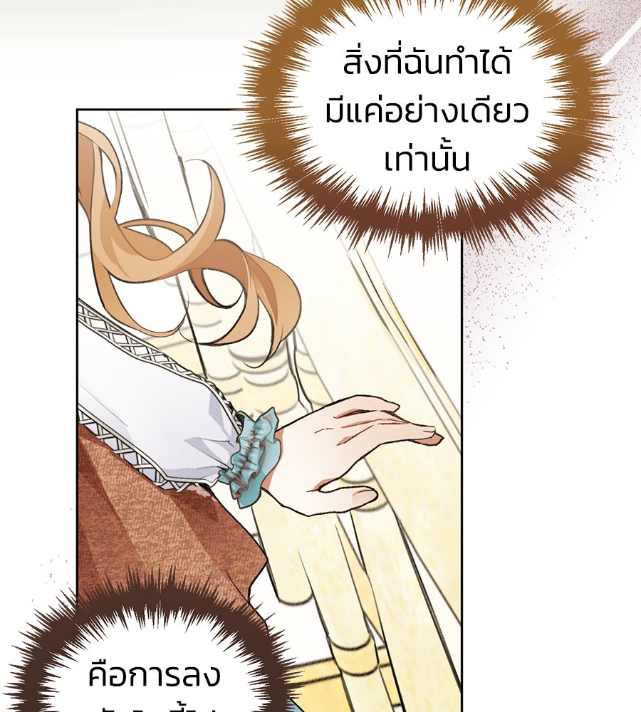 นางร้ายจากคืนนั้น - หน้า 94