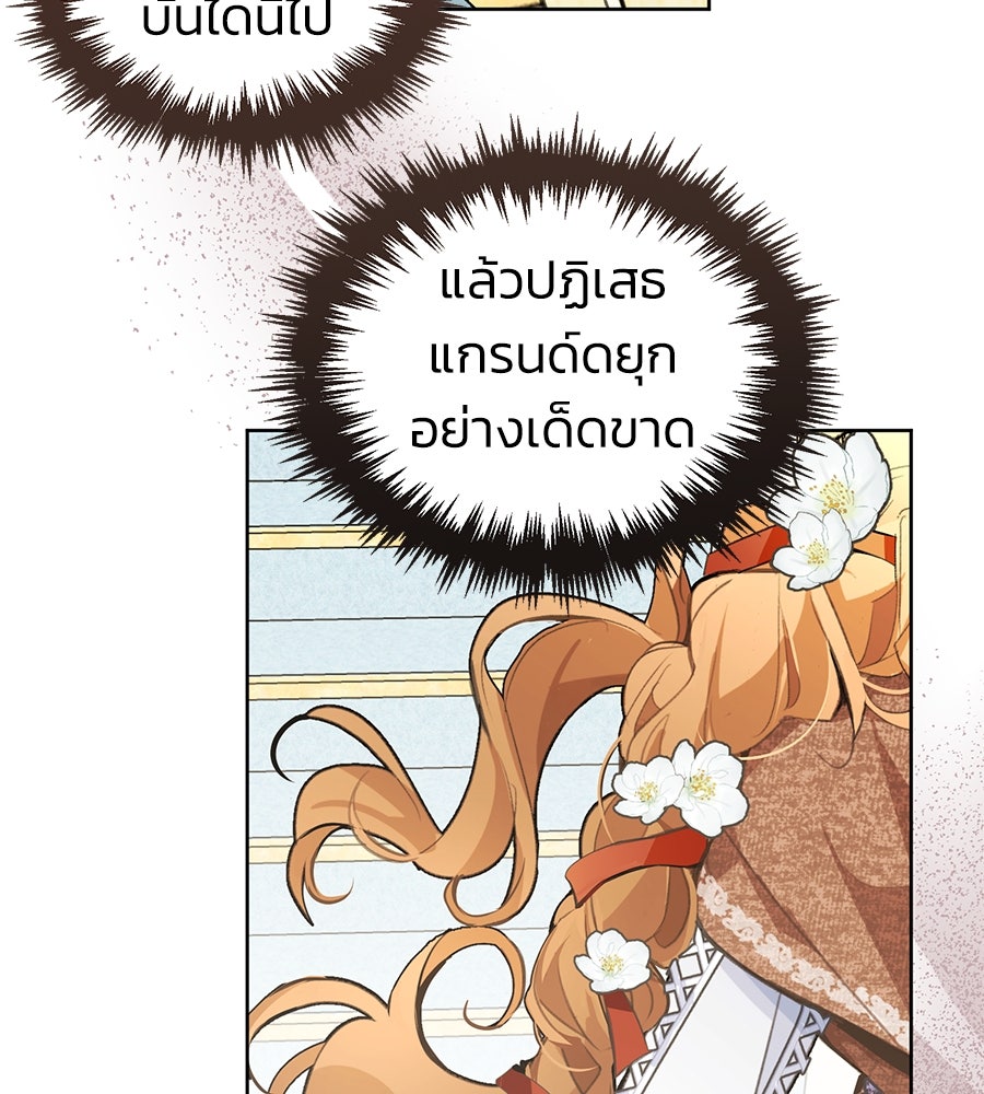 นางร้ายจากคืนนั้น - หน้า 95