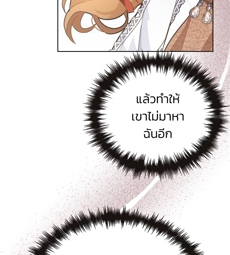 นางร้ายจากคืนนั้น - หน้า 96