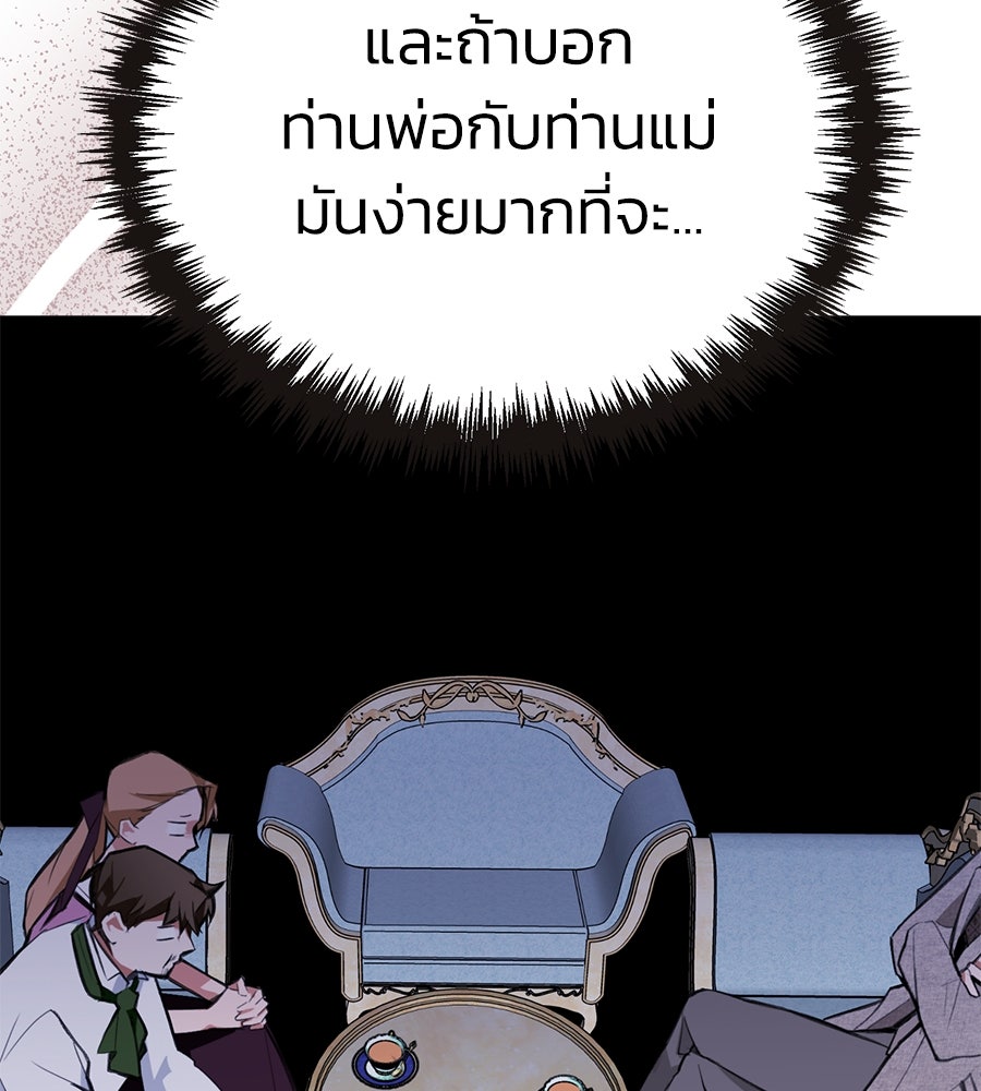 นางร้ายจากคืนนั้น - หน้า 97