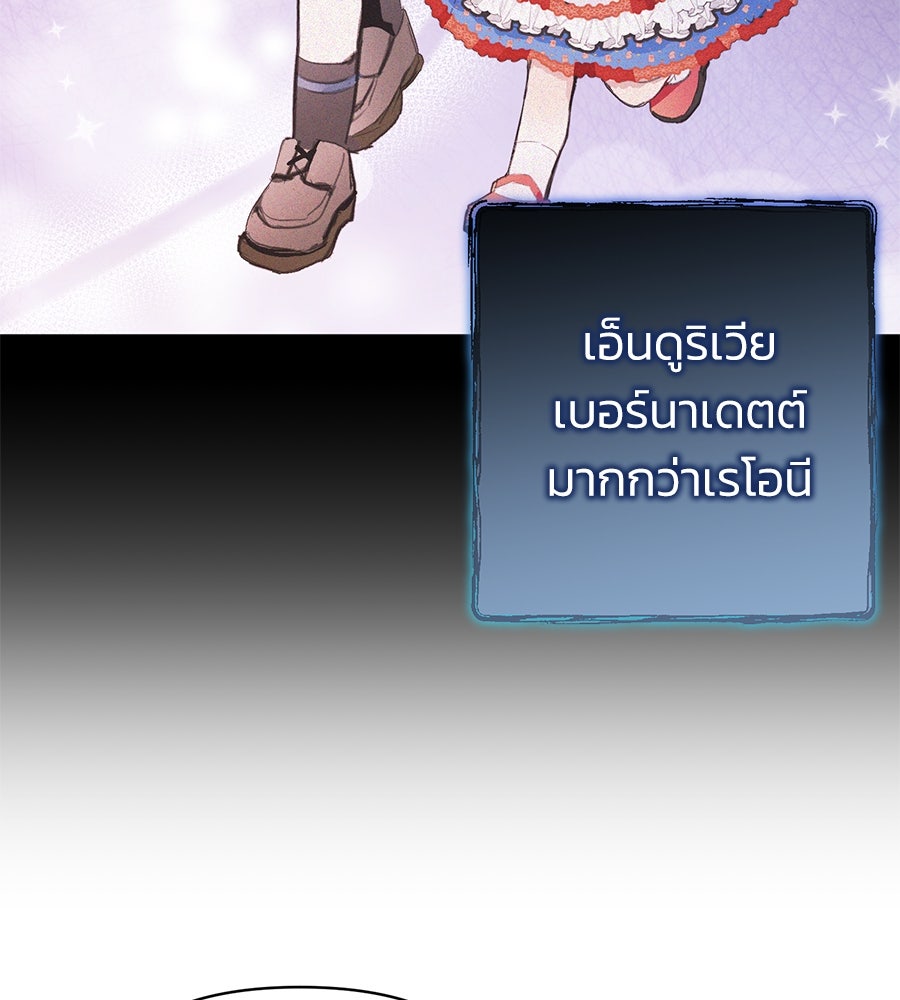 นางร้ายจากคืนนั้น - หน้า 142