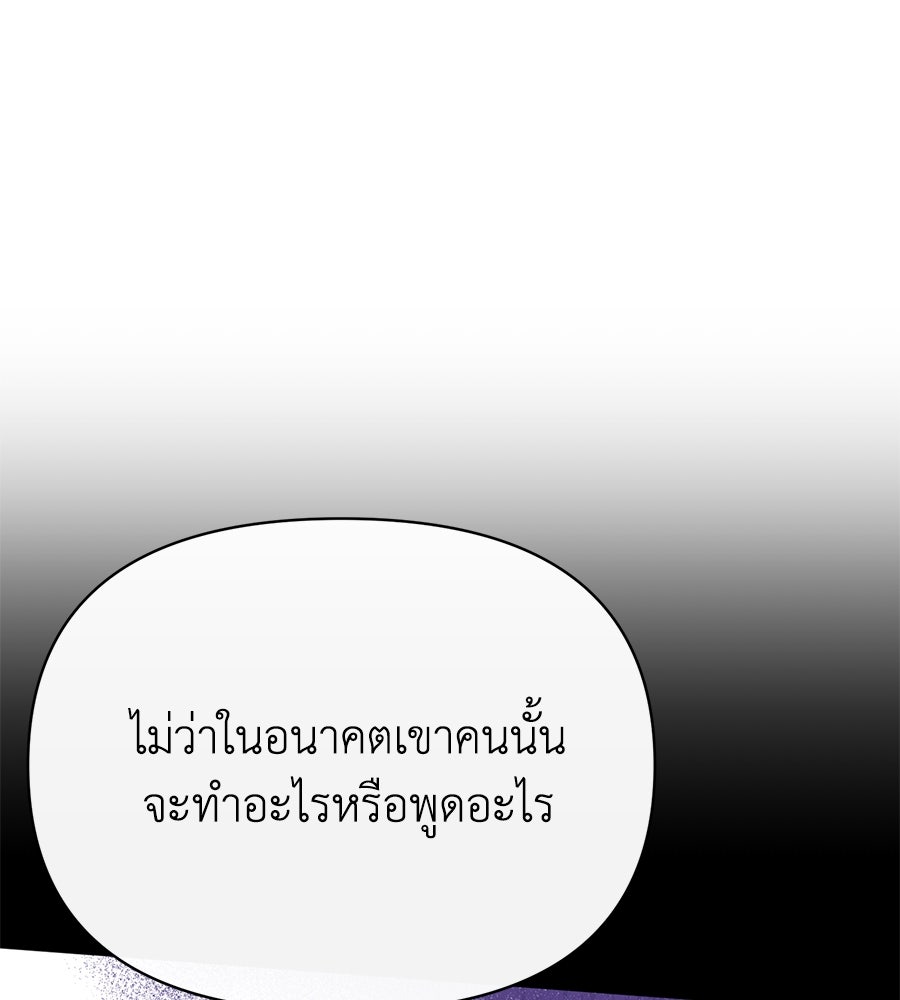 นางร้ายจากคืนนั้น - หน้า 151