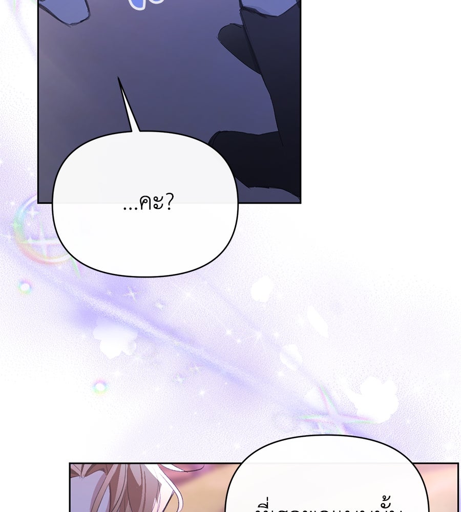นางร้ายจากคืนนั้น - หน้า 159