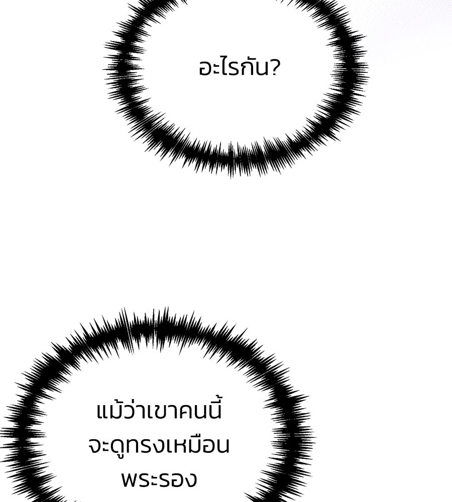 นางร้ายจากคืนนั้น - หน้า 166