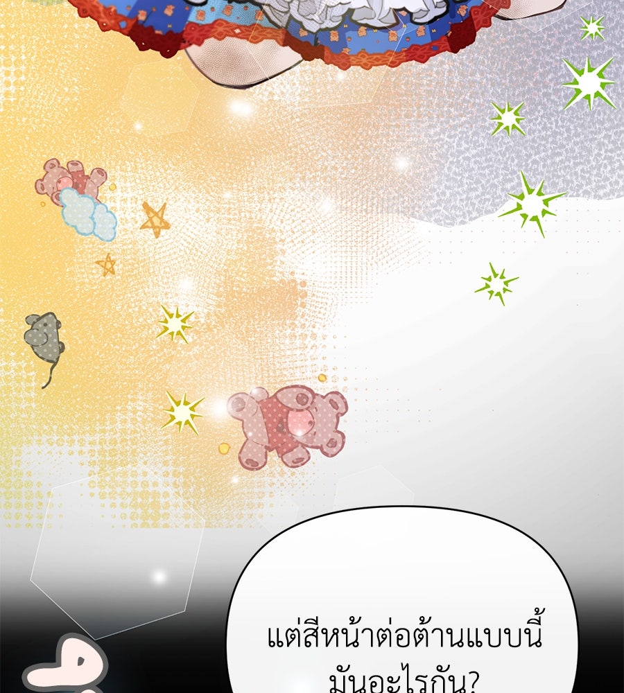 นางร้ายจากคืนนั้น - หน้า 39