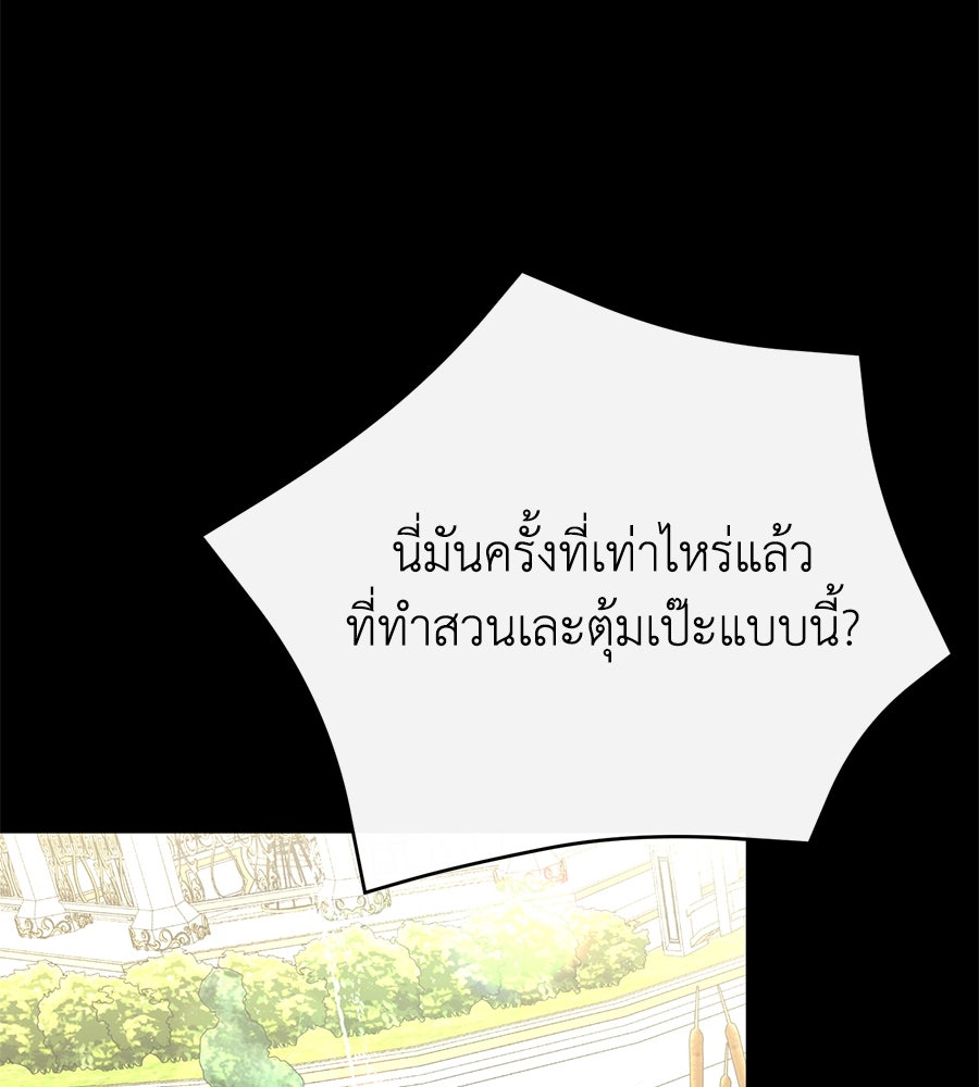 นางร้ายจากคืนนั้น - หน้า 41