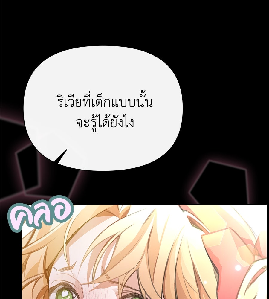 นางร้ายจากคืนนั้น - หน้า 49