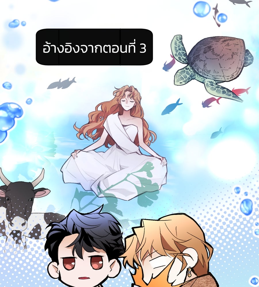 นางร้ายจากคืนนั้น - หน้า 71