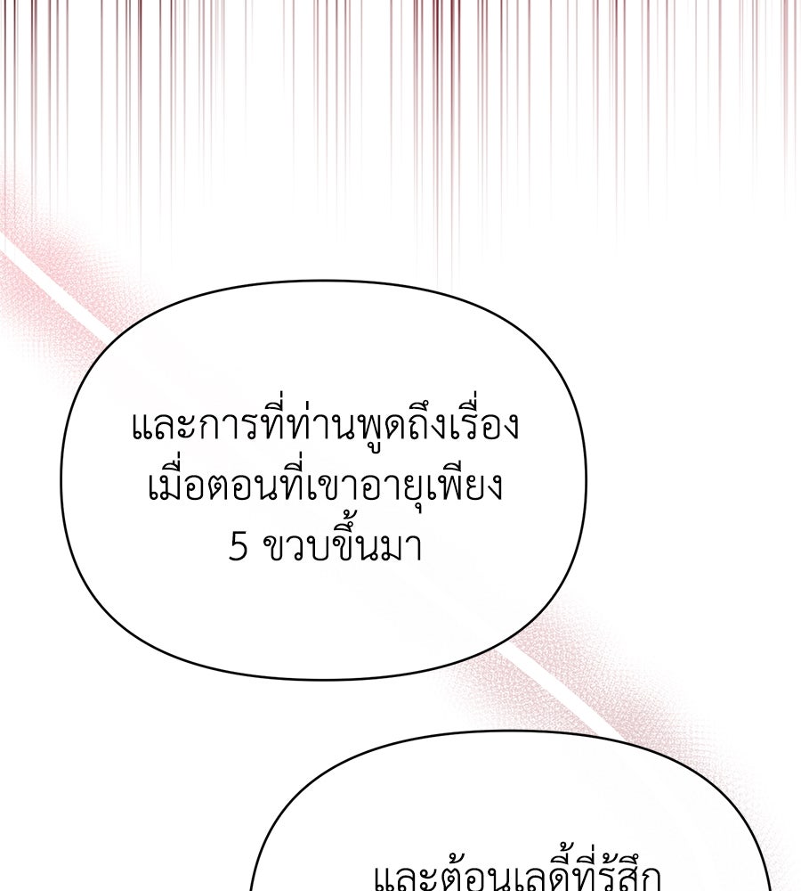 นางร้ายจากคืนนั้น - หน้า 79
