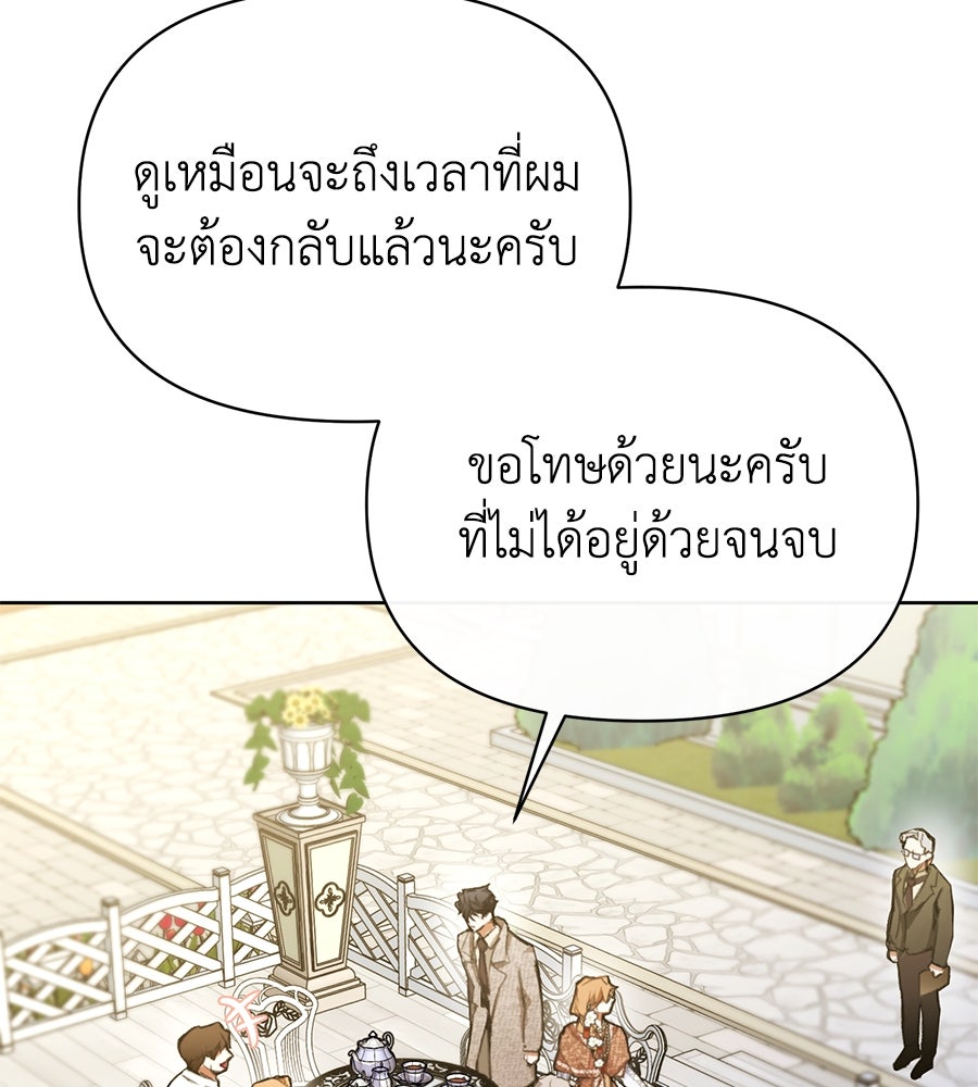 นางร้ายจากคืนนั้น - หน้า 91