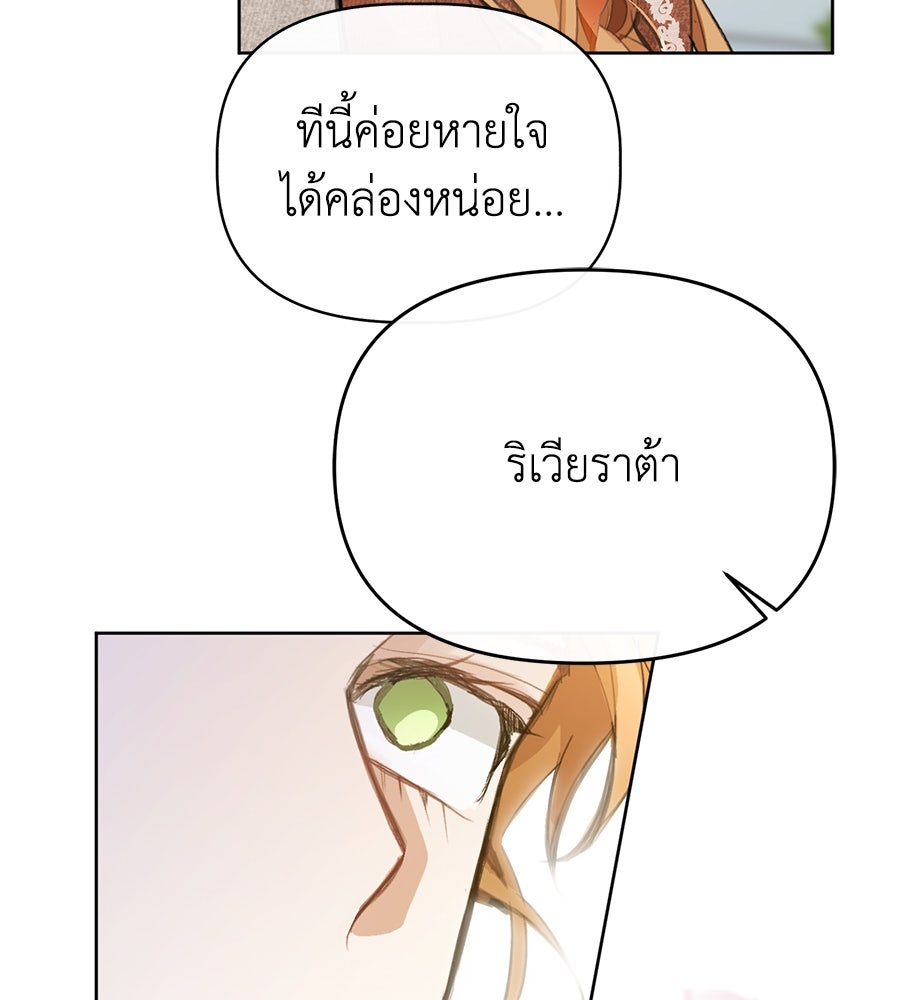 นางร้ายจากคืนนั้น - หน้า 97