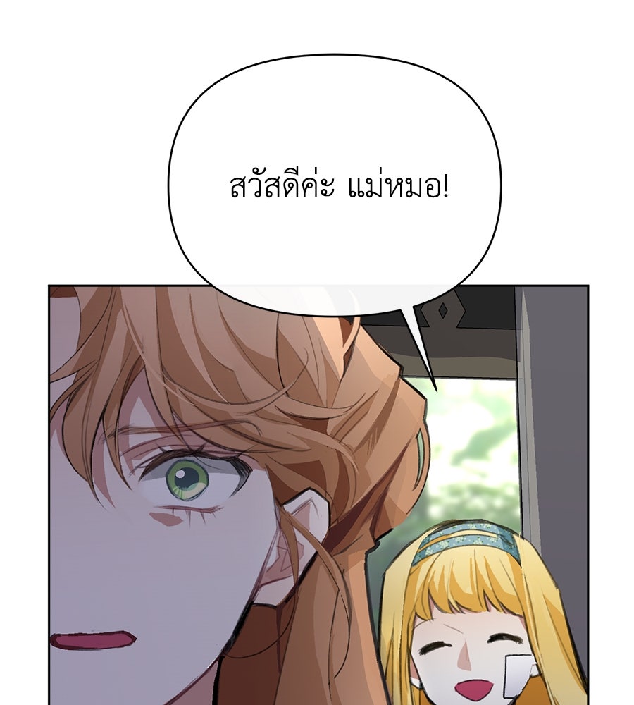 นางร้ายจากคืนนั้น - หน้า 101