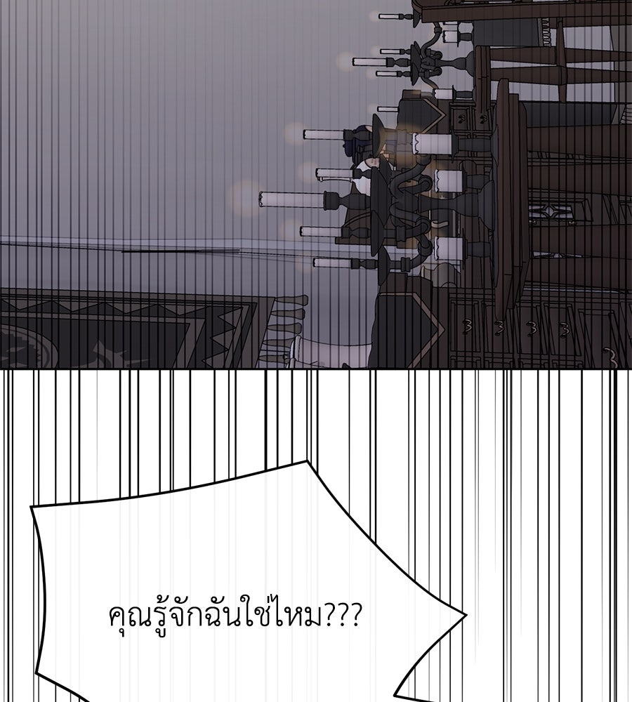 นางร้ายจากคืนนั้น - หน้า 105
