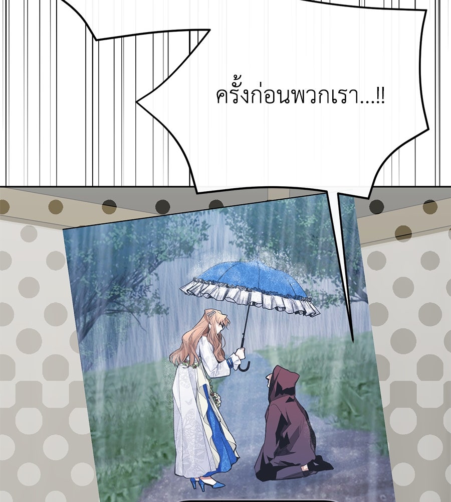 นางร้ายจากคืนนั้น - หน้า 106