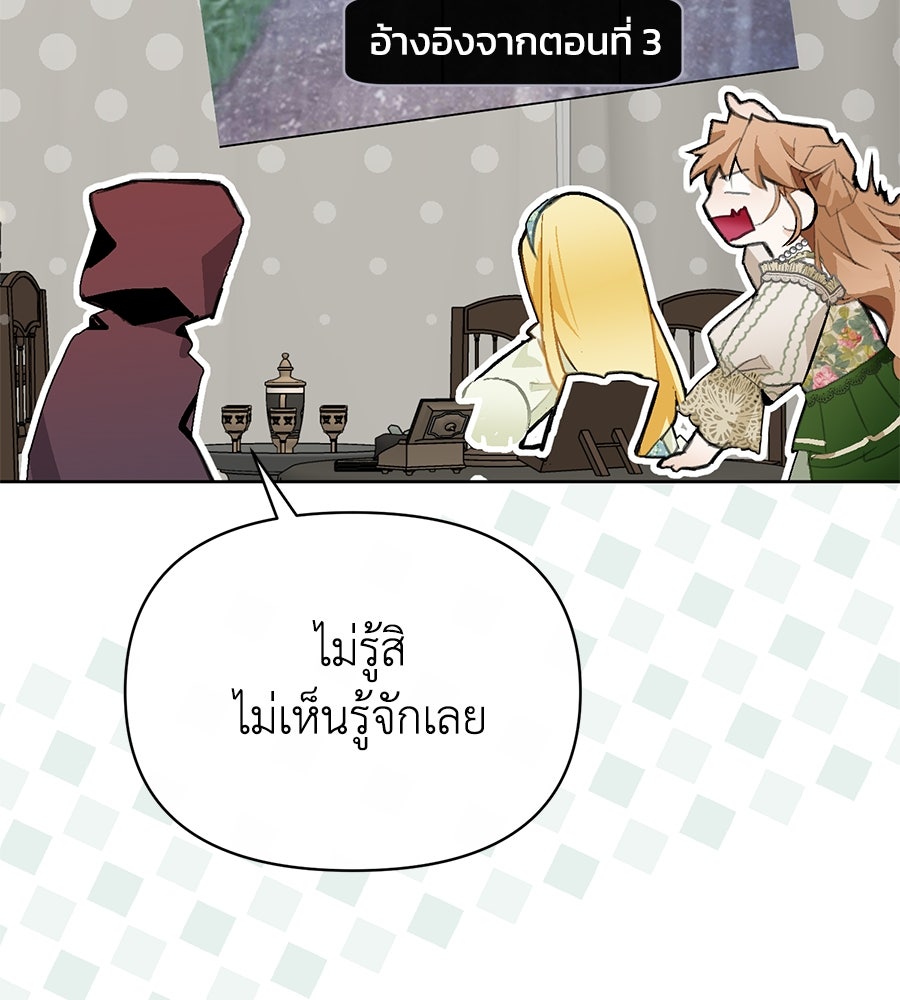 นางร้ายจากคืนนั้น - หน้า 107