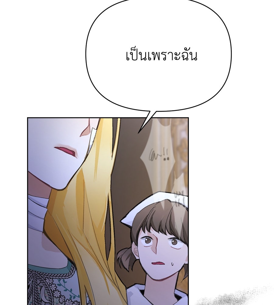 นางร้ายจากคืนนั้น - หน้า 11