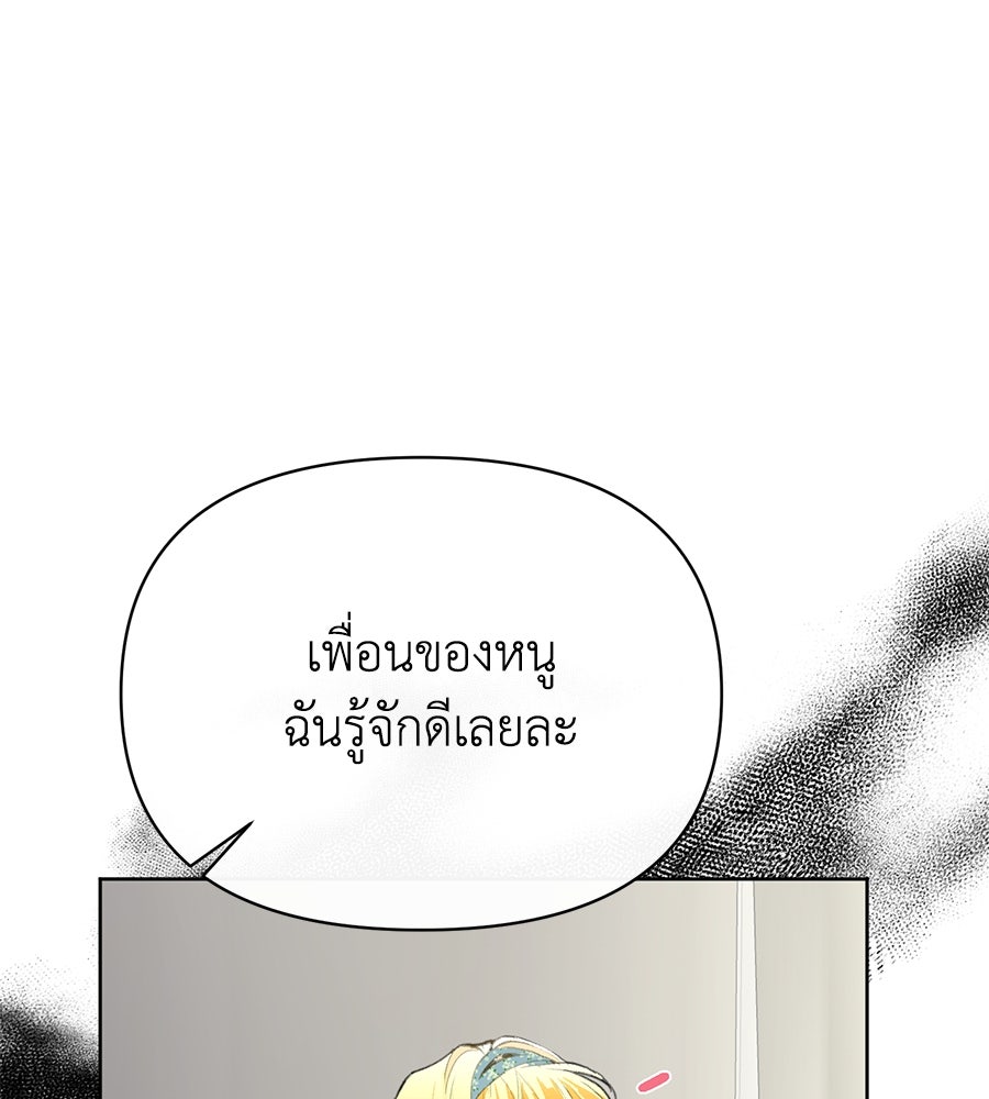 นางร้ายจากคืนนั้น - หน้า 110