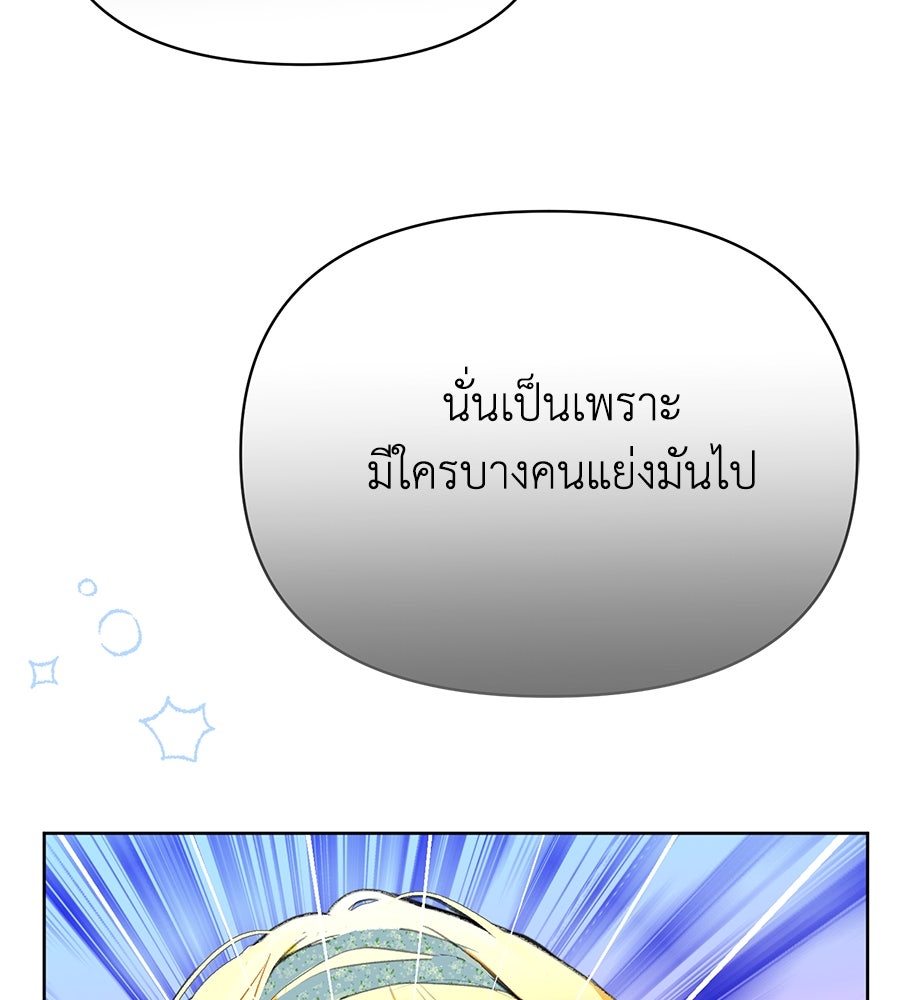 นางร้ายจากคืนนั้น - หน้า 113
