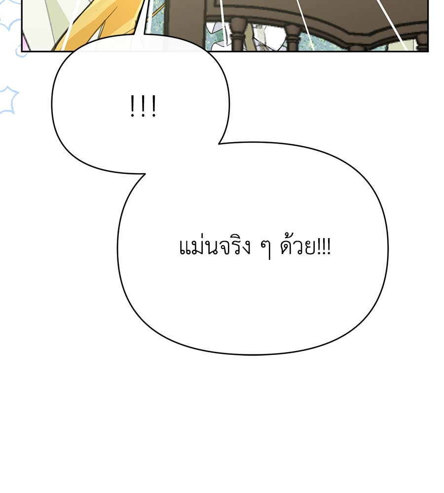 นางร้ายจากคืนนั้น - หน้า 115