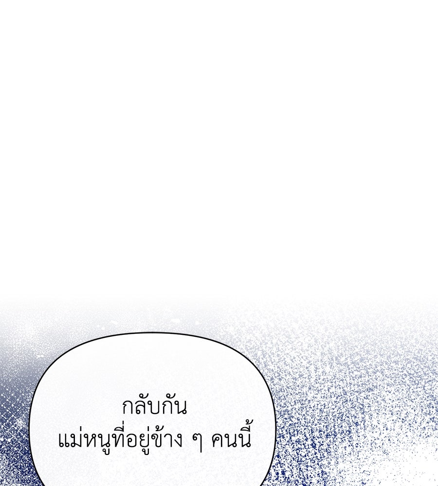 นางร้ายจากคืนนั้น - หน้า 116