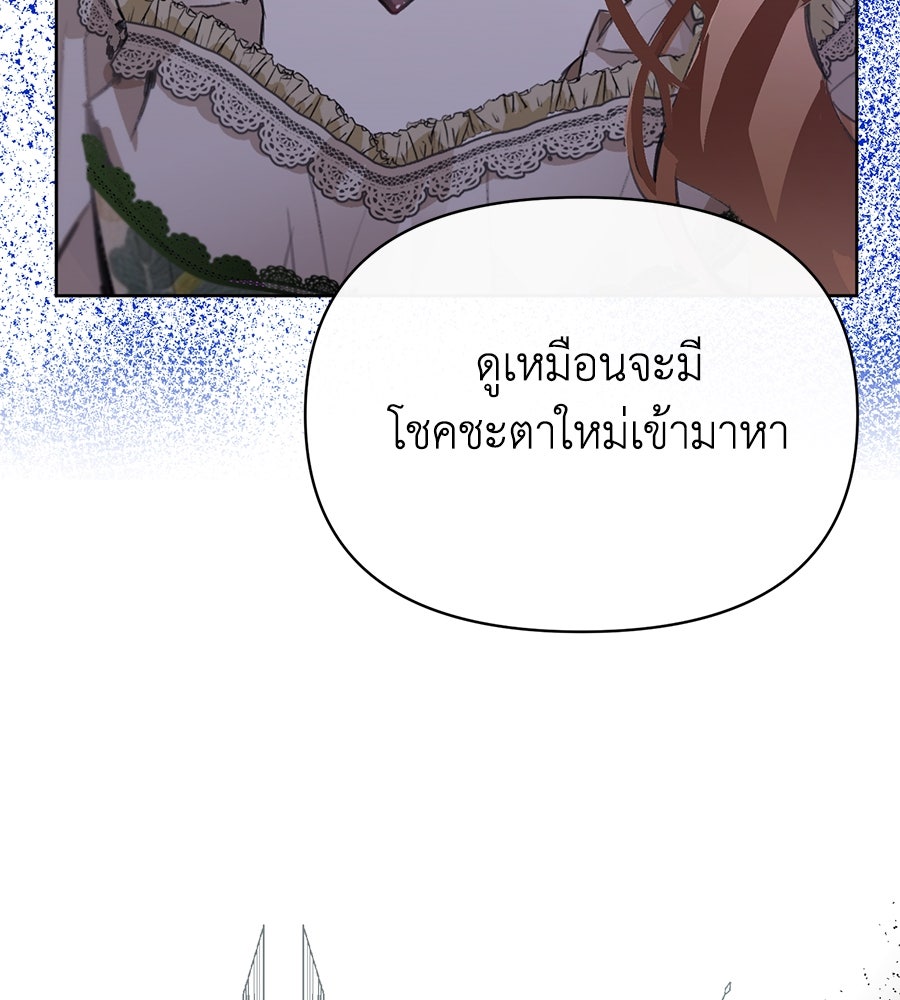 นางร้ายจากคืนนั้น - หน้า 118