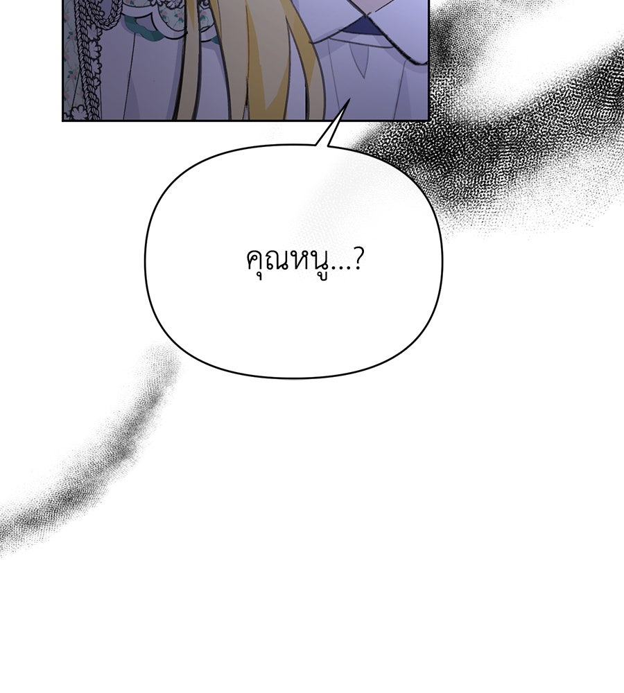 นางร้ายจากคืนนั้น - หน้า 12