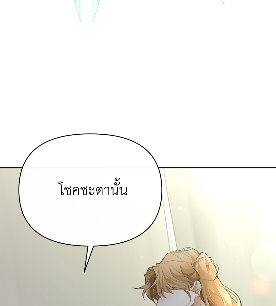 นางร้ายจากคืนนั้น - หน้า 121