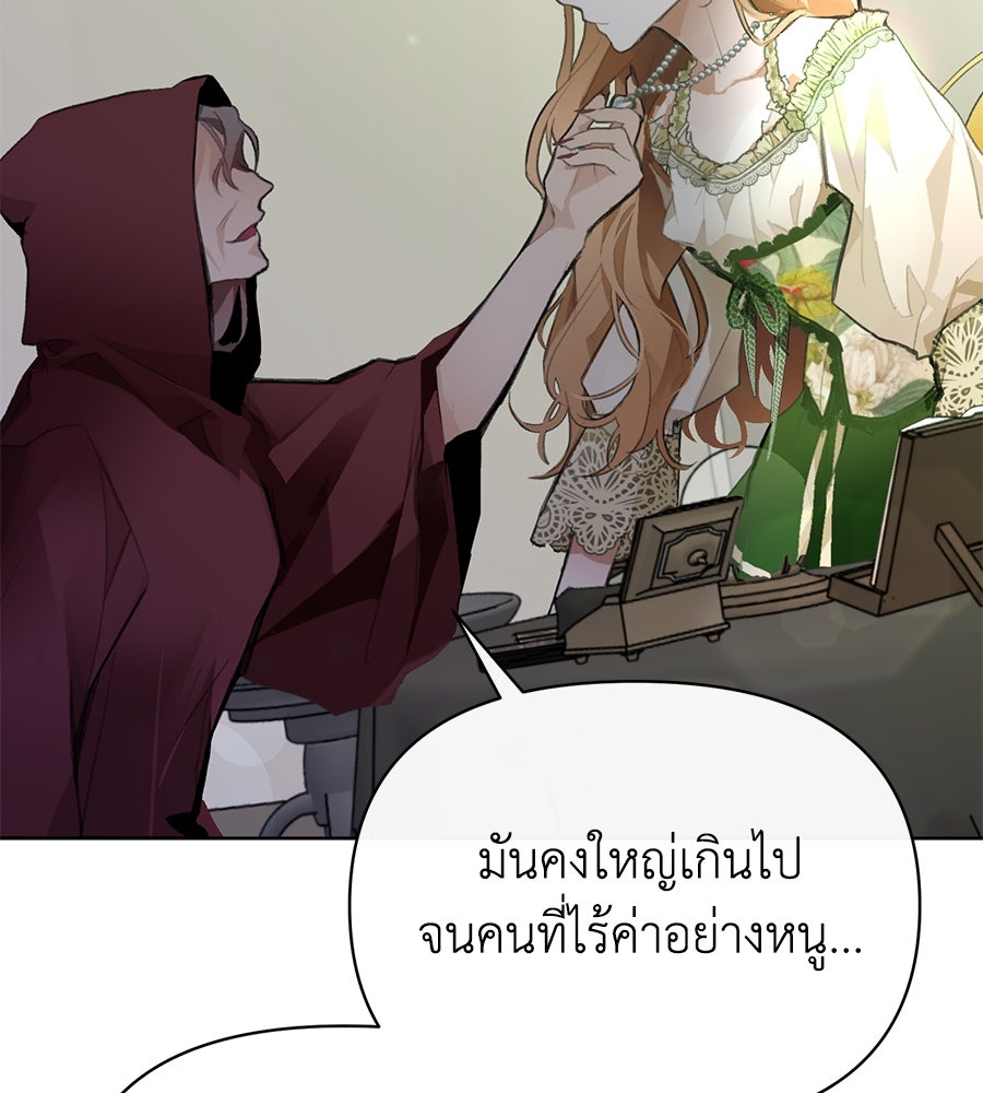 นางร้ายจากคืนนั้น - หน้า 122