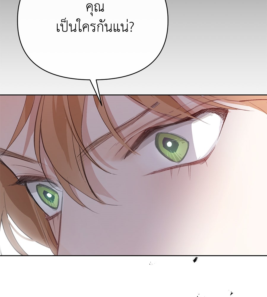 นางร้ายจากคืนนั้น - หน้า 130