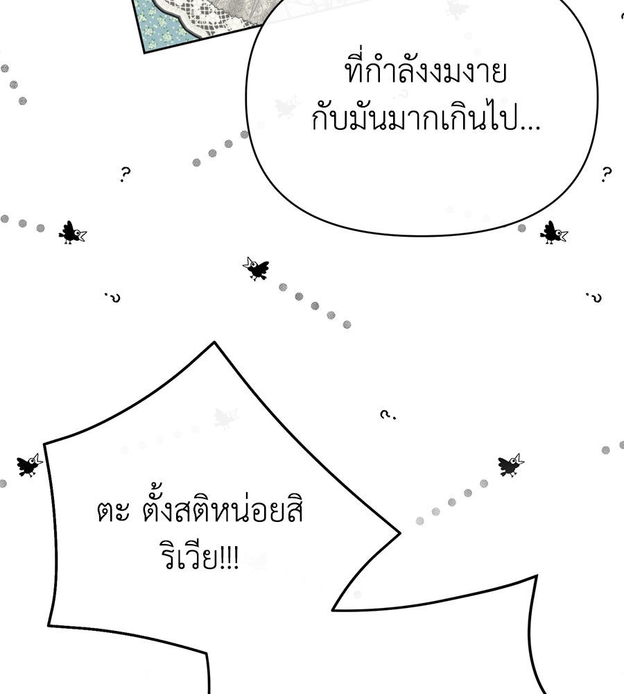 นางร้ายจากคืนนั้น - หน้า 136