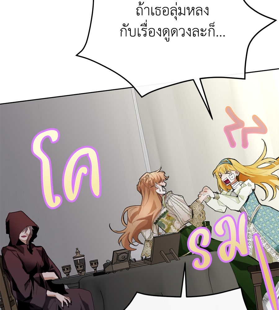 นางร้ายจากคืนนั้น - หน้า 137