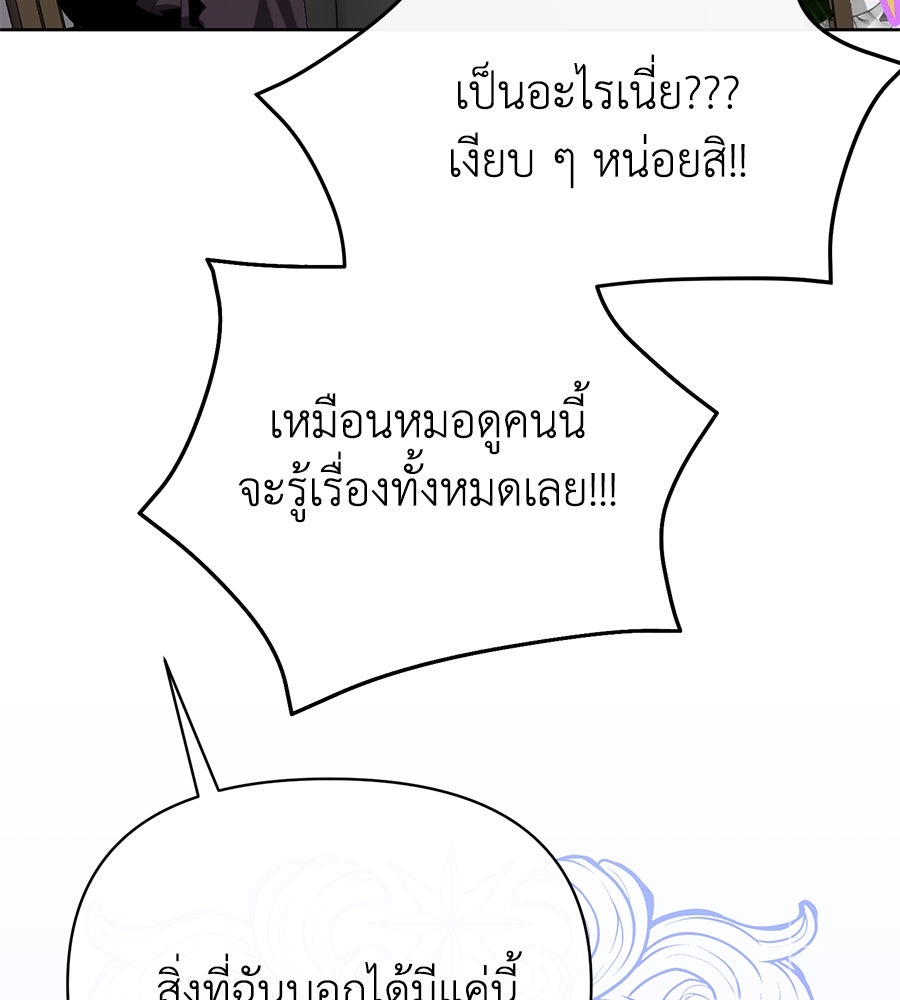นางร้ายจากคืนนั้น - หน้า 138