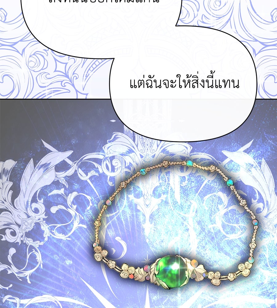นางร้ายจากคืนนั้น - หน้า 139